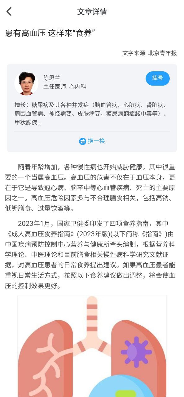北京医院挂号通安卓版