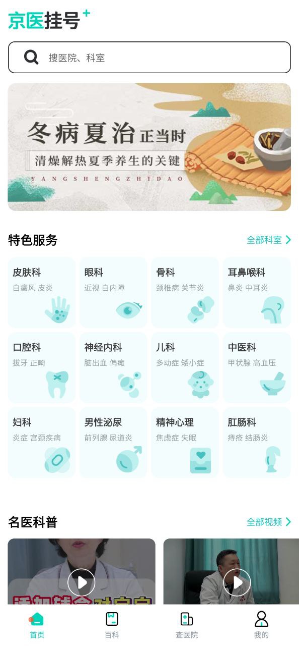北京医院挂号通安卓版
