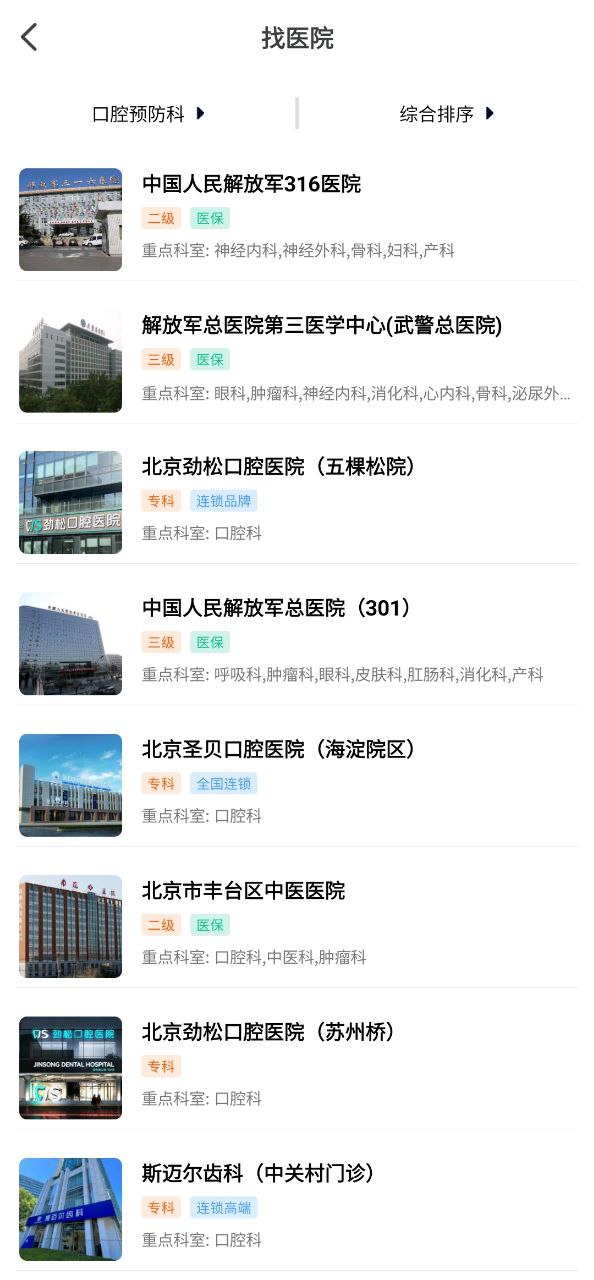 北京医院挂号通安卓版