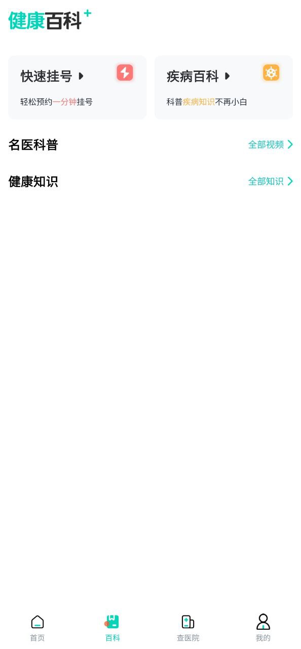 北京医院挂号通安卓版