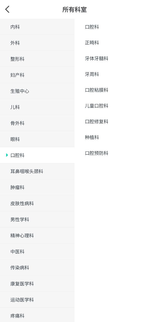 北京医院挂号通安卓版