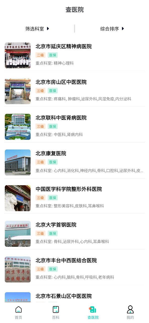 北京医院挂号通安卓版