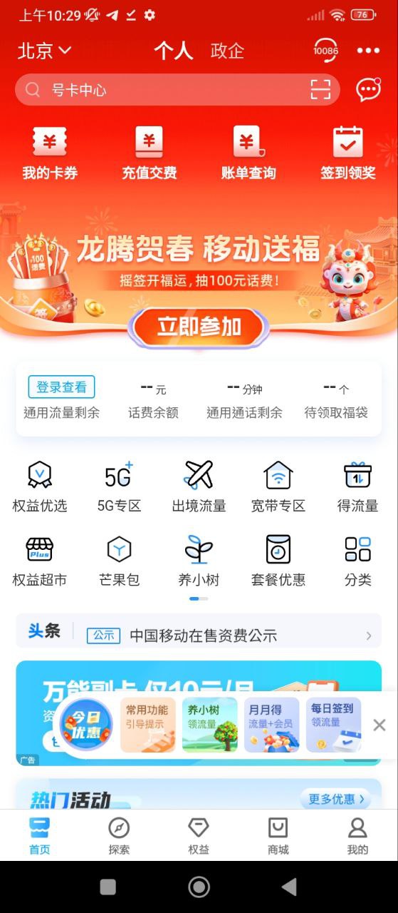 中国移动上海安卓下载