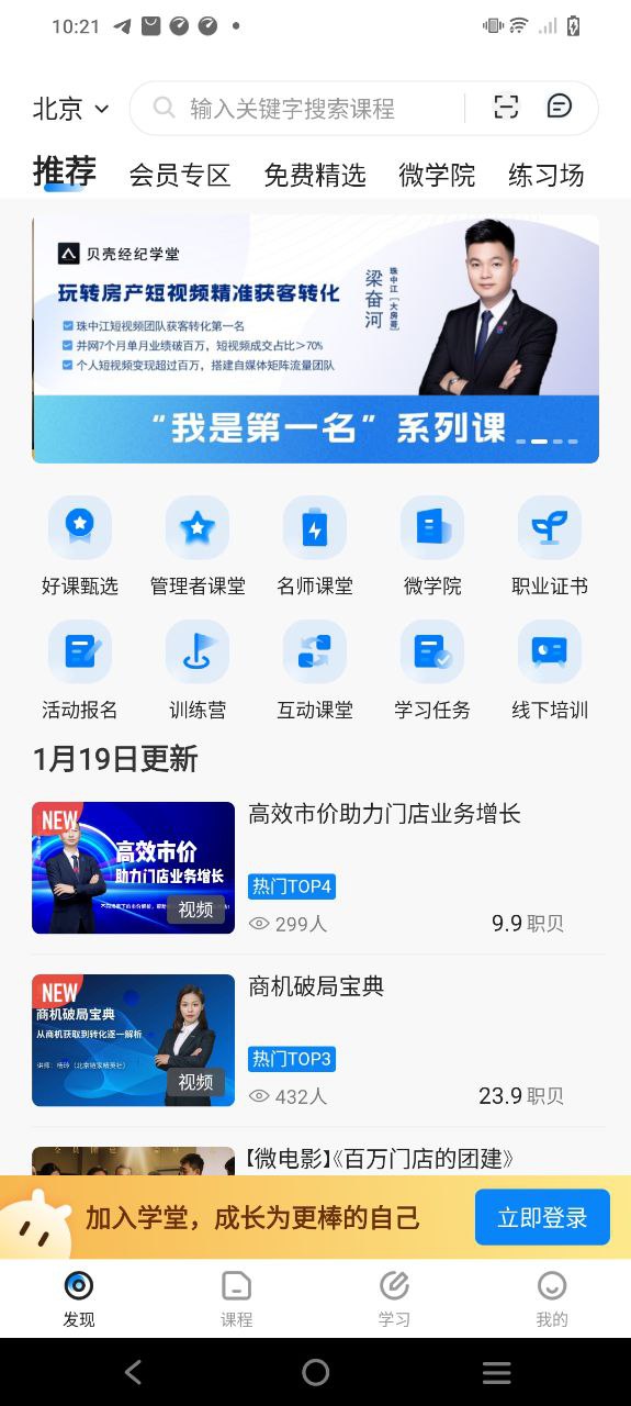贝壳经纪学堂下载安装