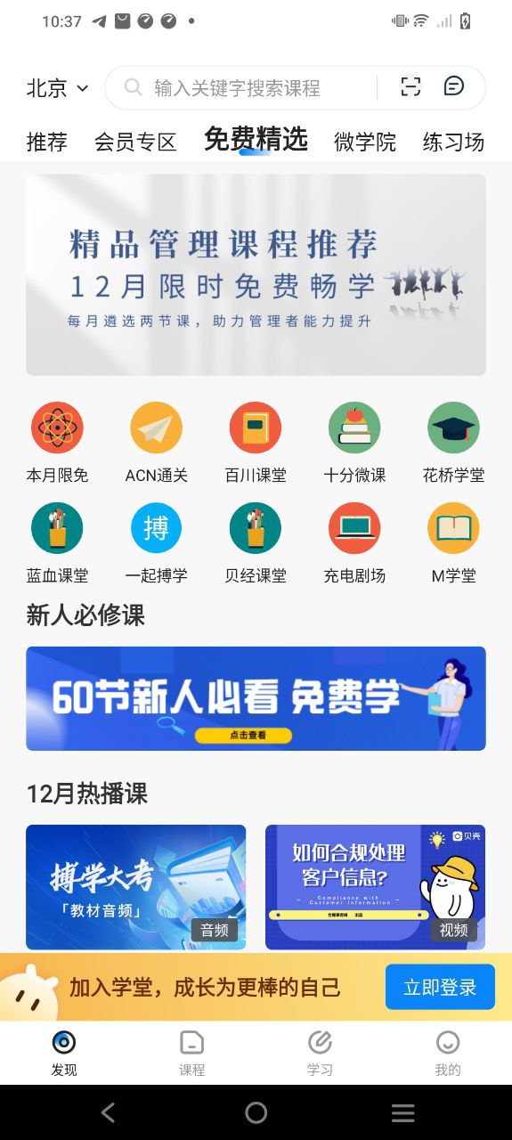 贝壳经纪学堂下载安装