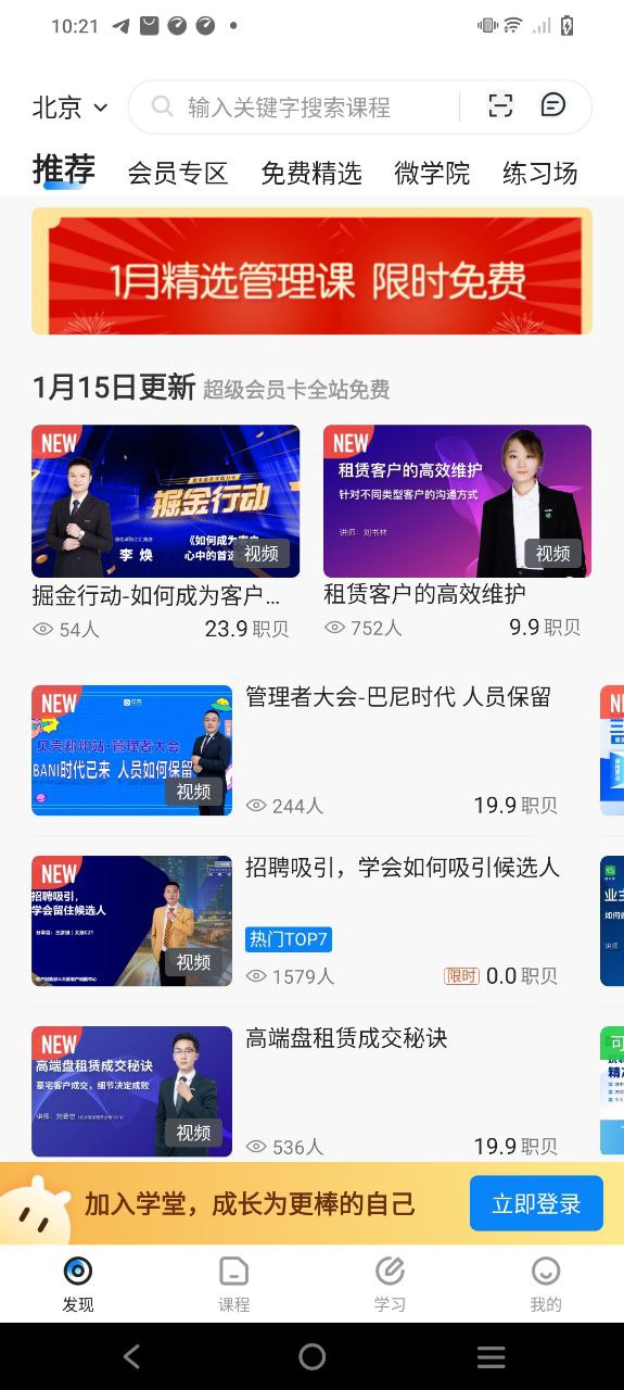 贝壳经纪学堂下载安装