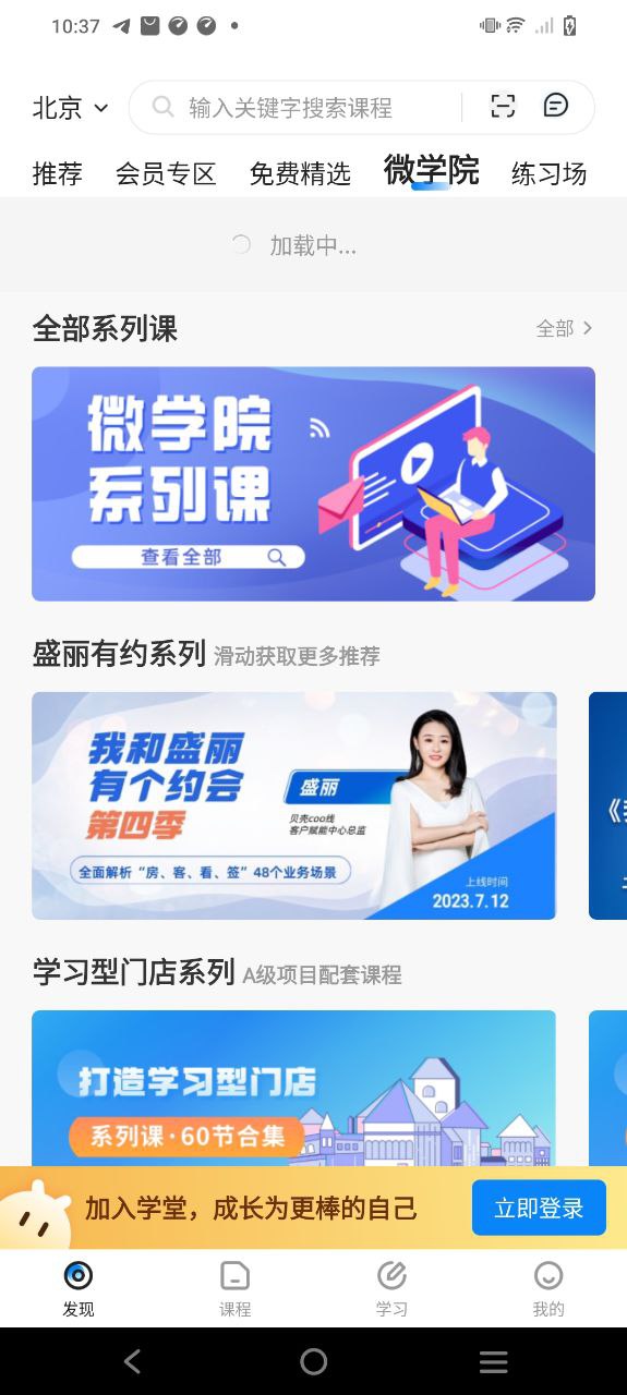 贝壳经纪学堂下载安装