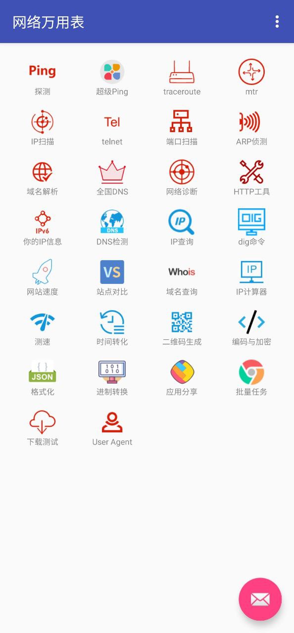 网络万用表下载安装