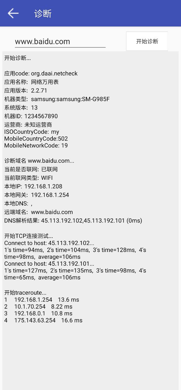 网络万用表下载安装
