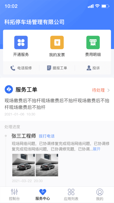 停车场云助手免费下载
