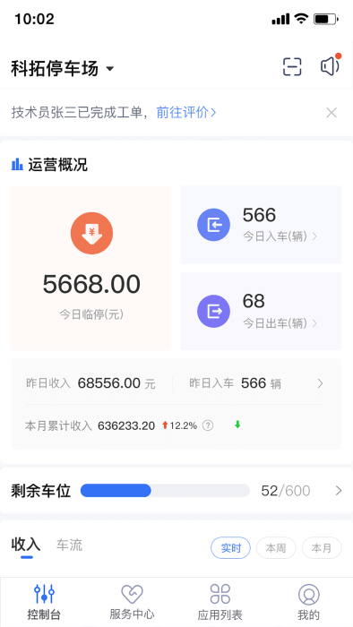 停车场云助手免费下载