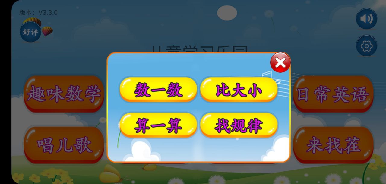 儿童学习乐园免费下载