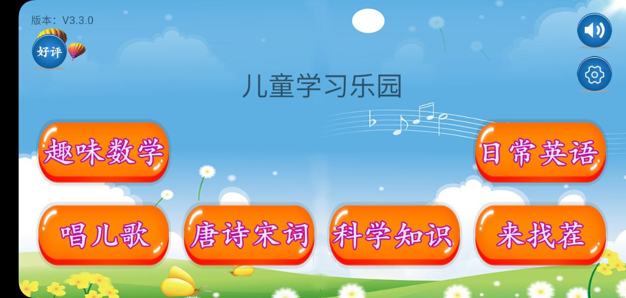 儿童学习乐园免费下载