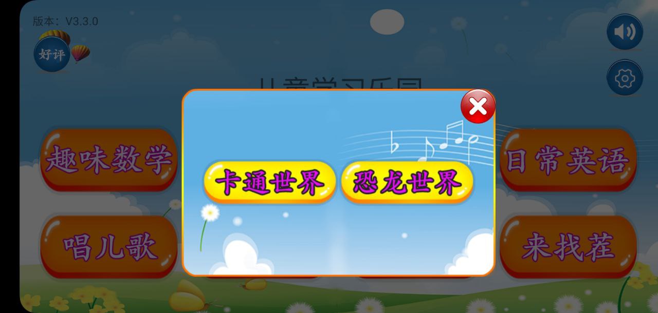 儿童学习乐园免费下载