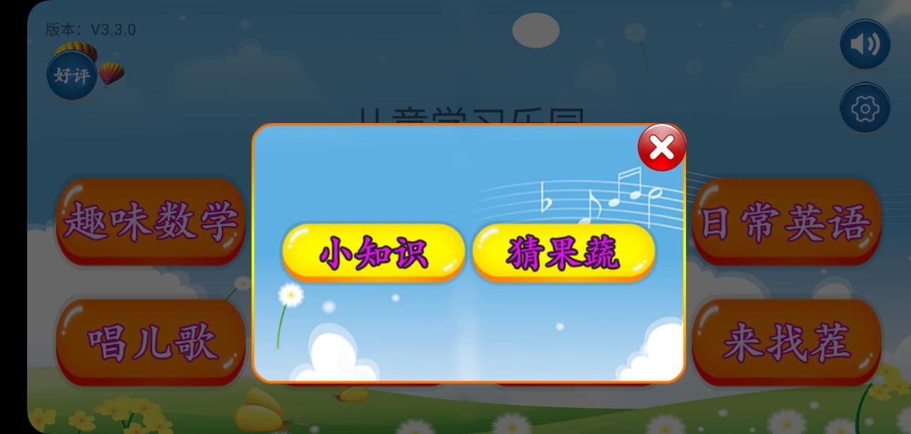 儿童学习乐园免费下载