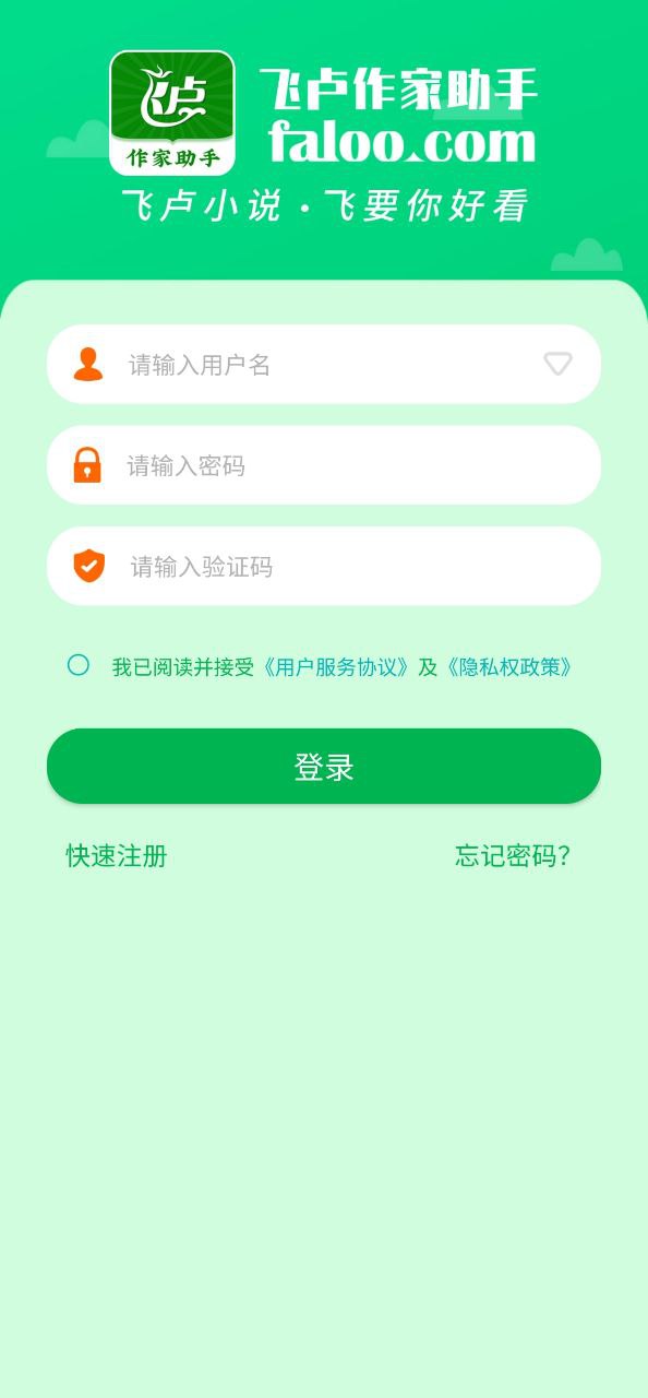 飞卢作家助手最新