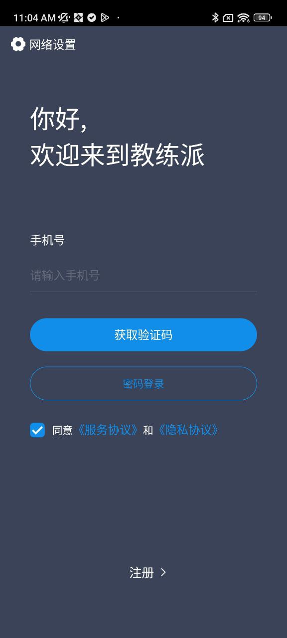 教练派最新