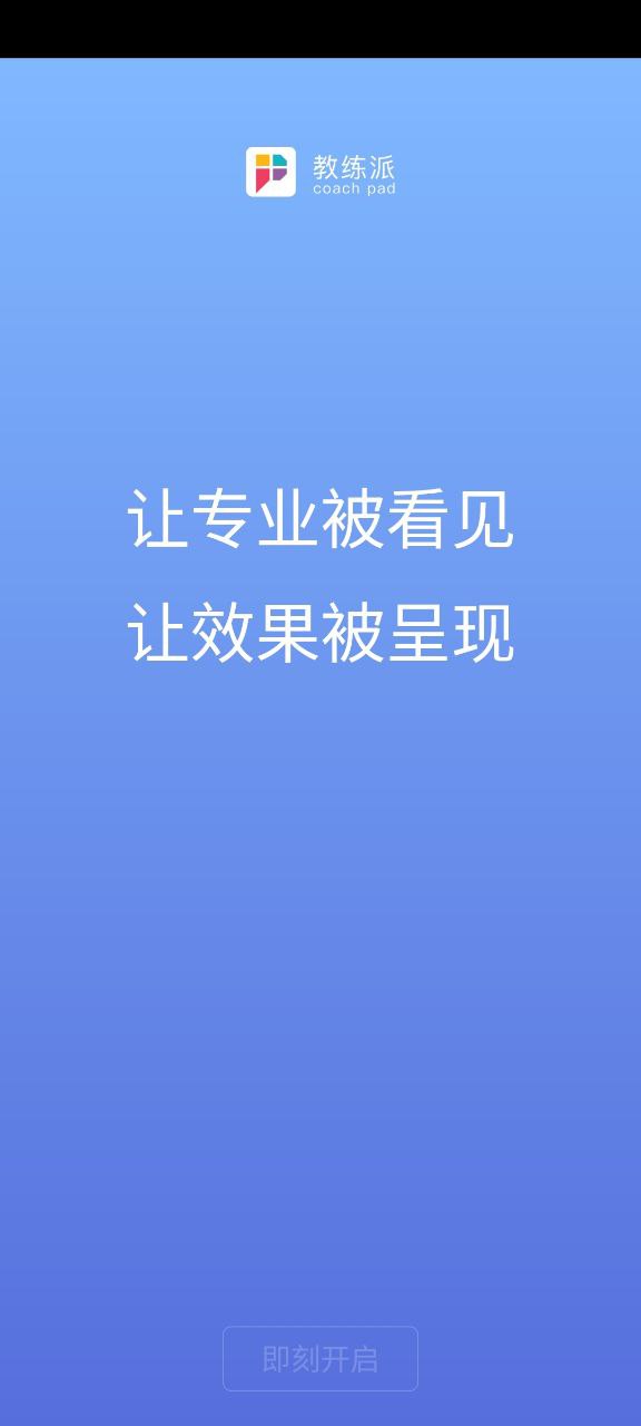 教练派最新