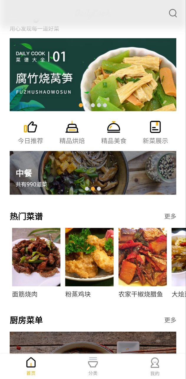 家常菜美食菜谱大全手机版