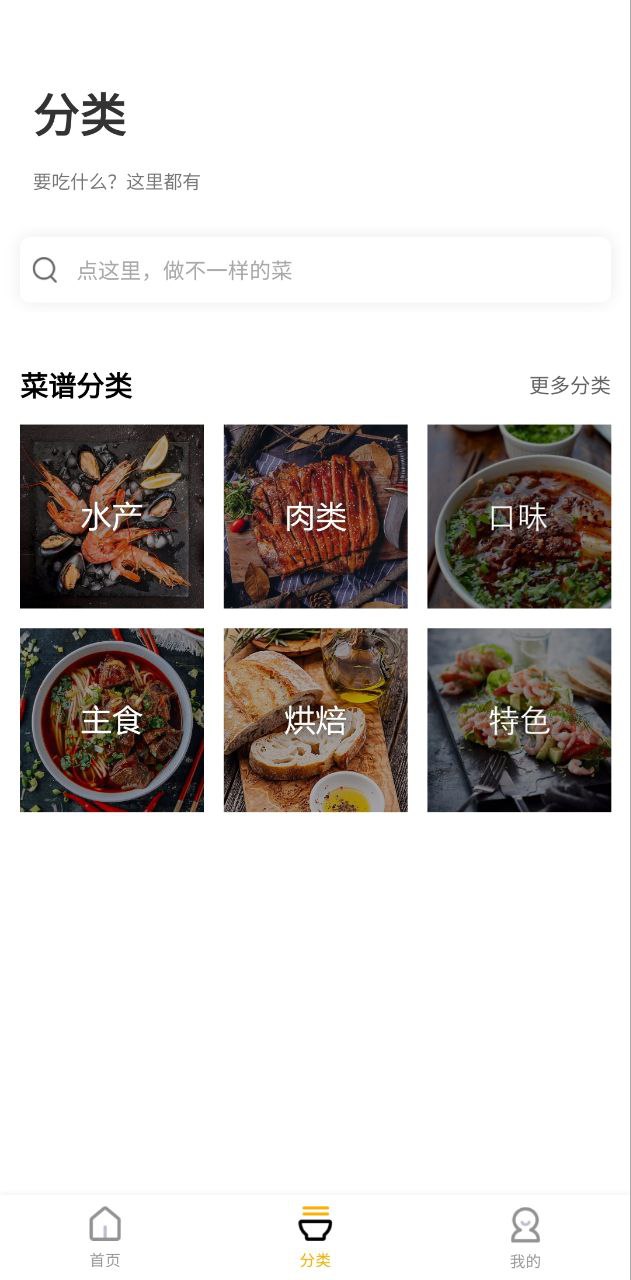 家常菜美食菜谱大全手机版