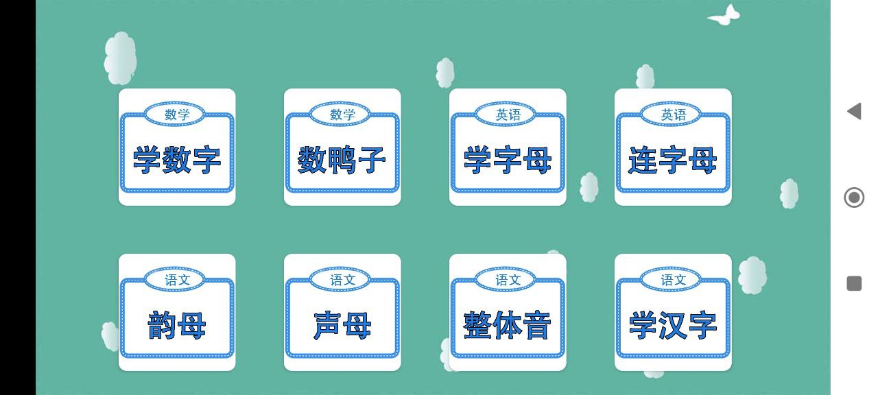 天才幼儿园免费下载