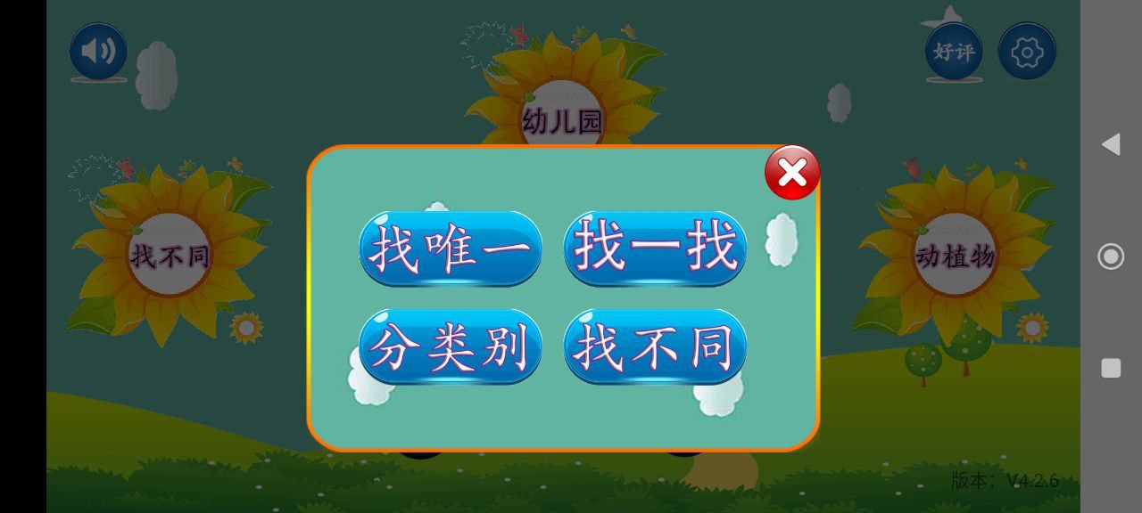 天才幼儿园免费下载