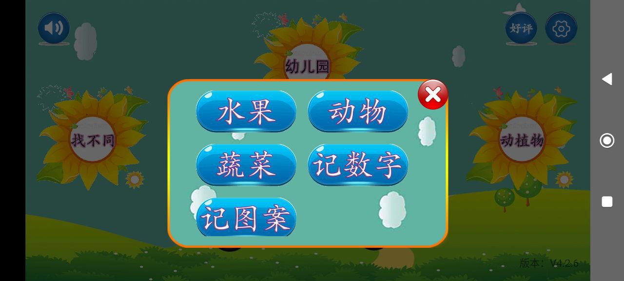 天才幼儿园免费下载