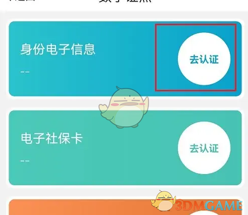去认证界面