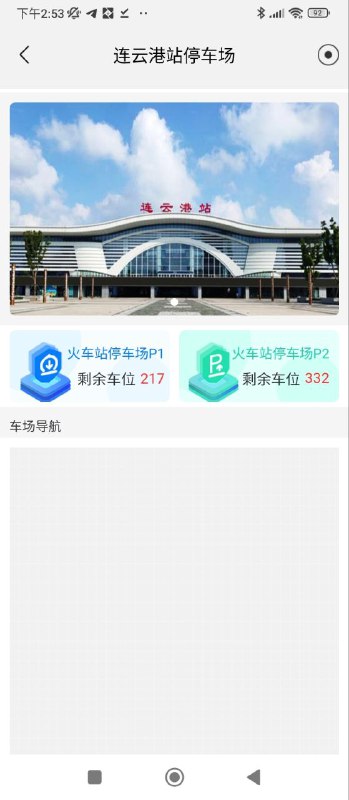 智慧港城软件