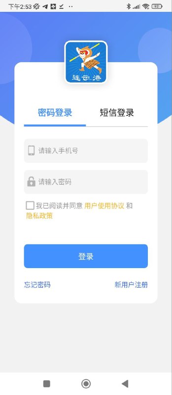 智慧港城软件