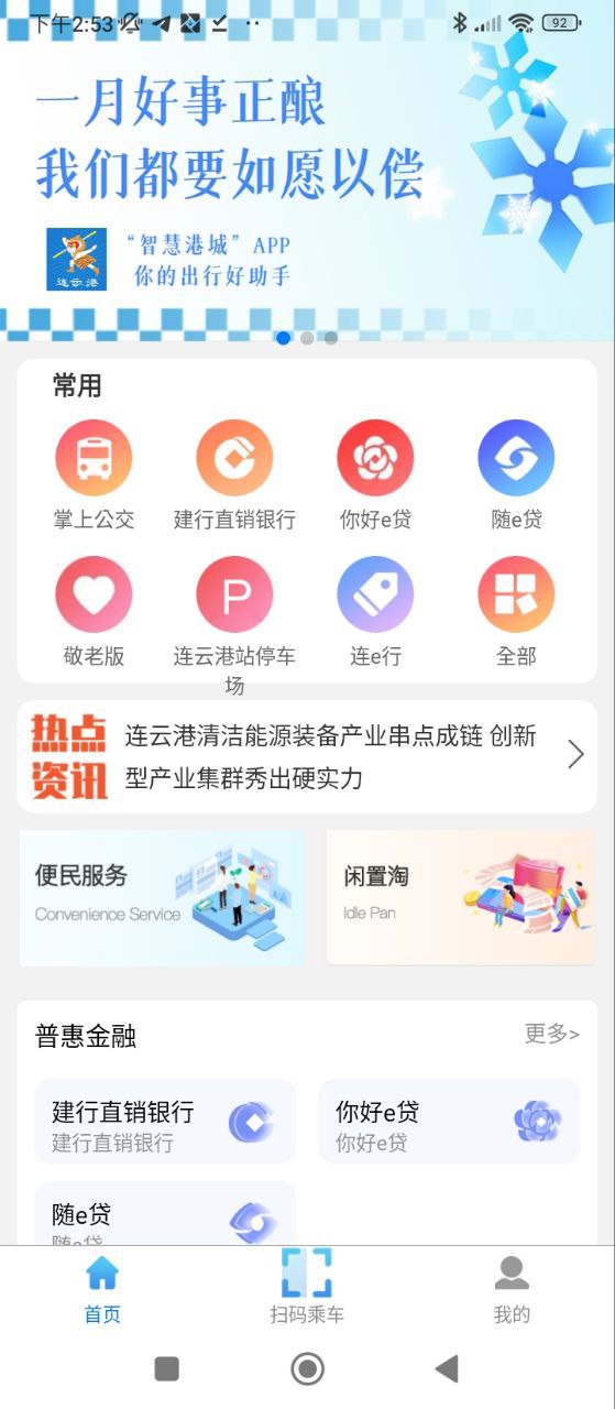 智慧港城软件