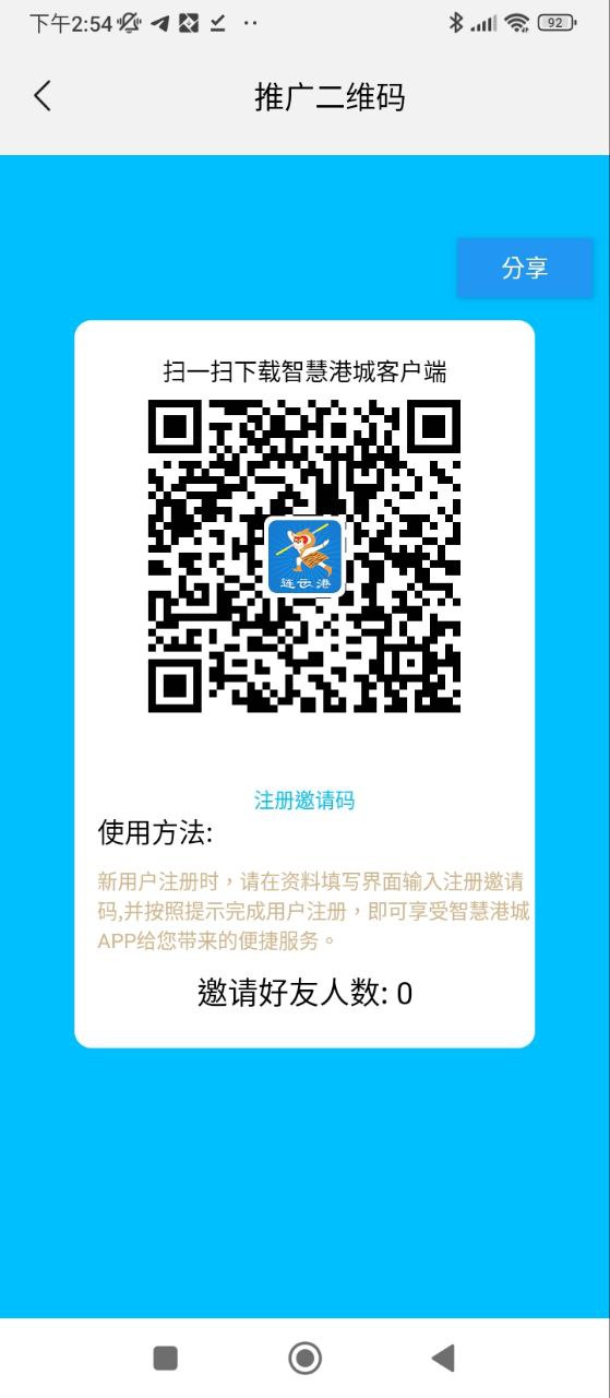 智慧港城软件