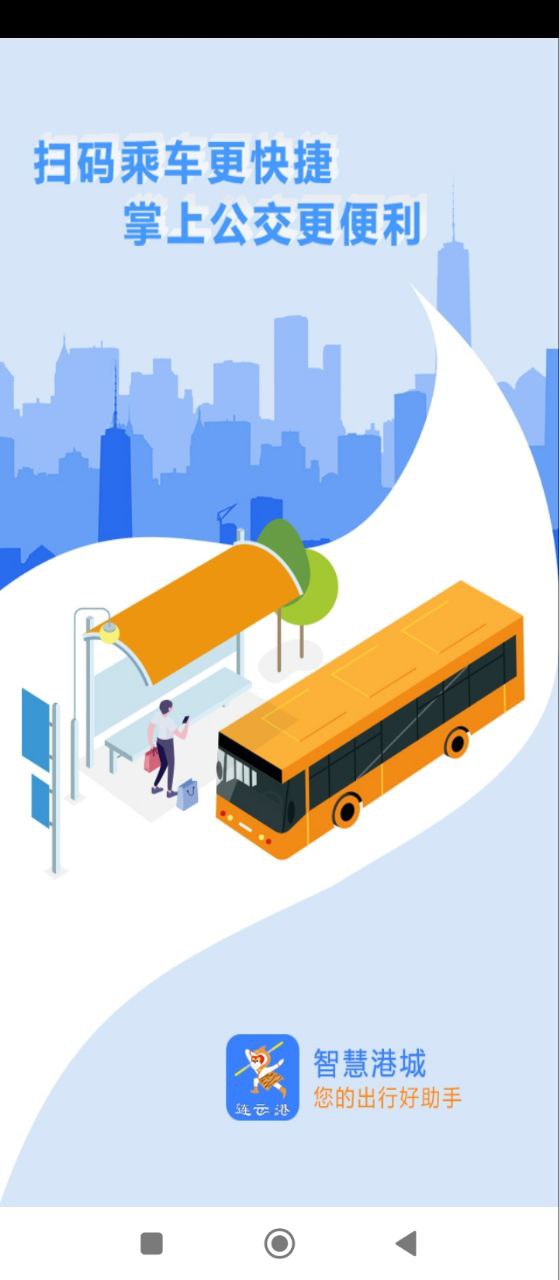 智慧港城软件