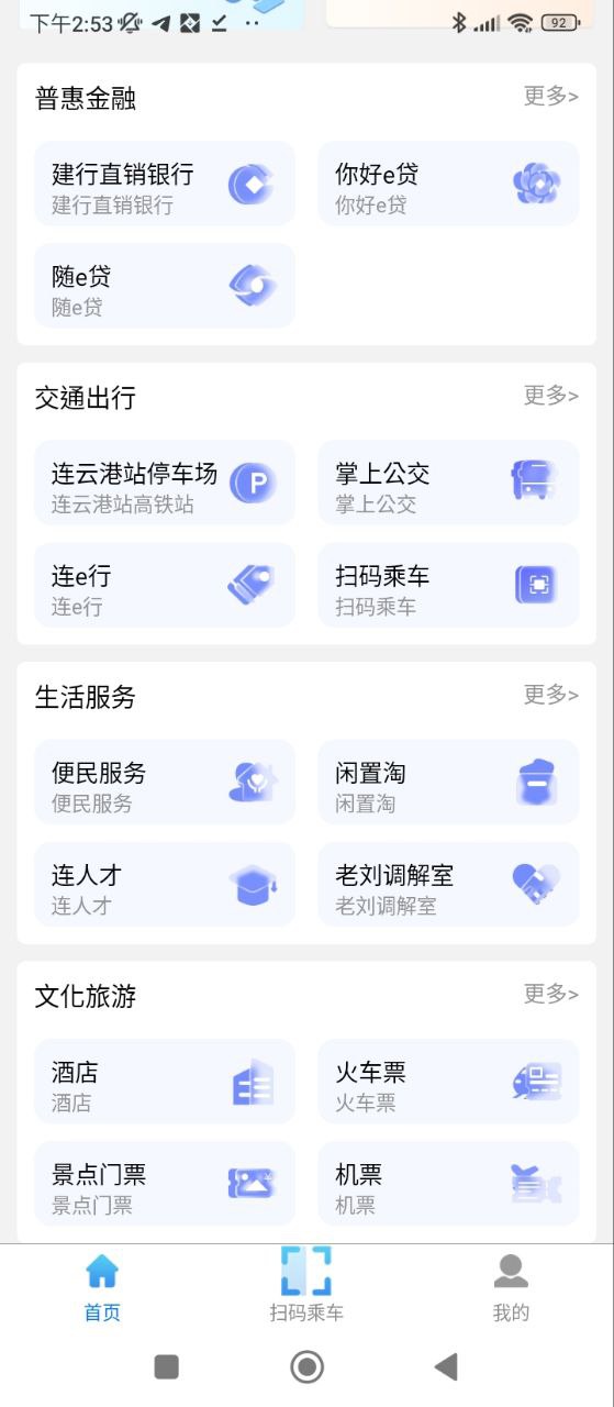 智慧港城软件