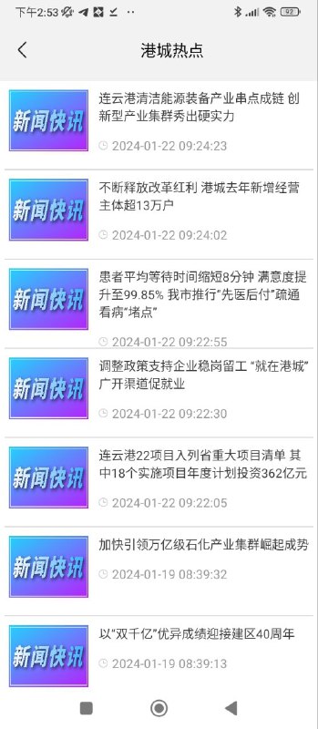 智慧港城软件