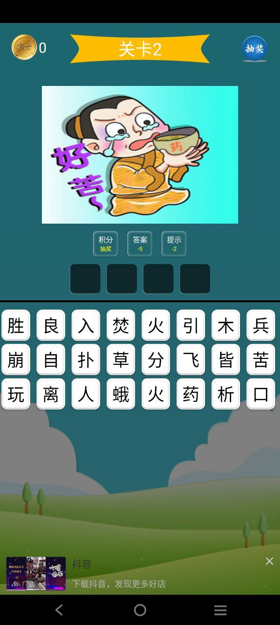 疯狂成语手机版