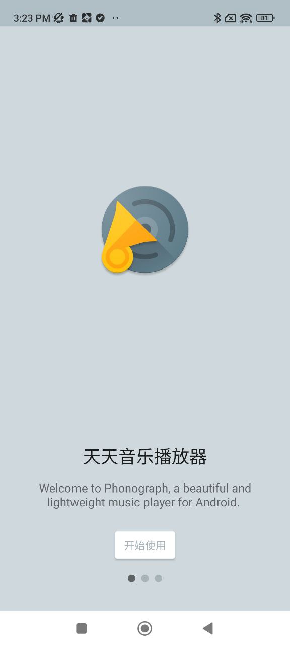 天天音乐安卓