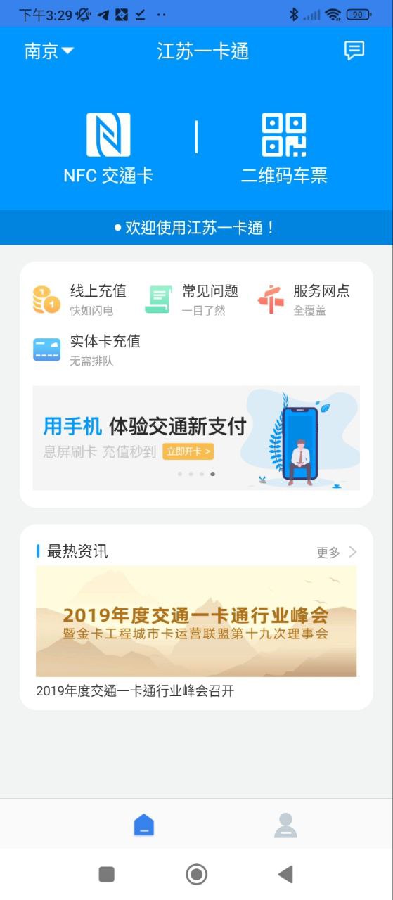 江苏一卡通安卓下载