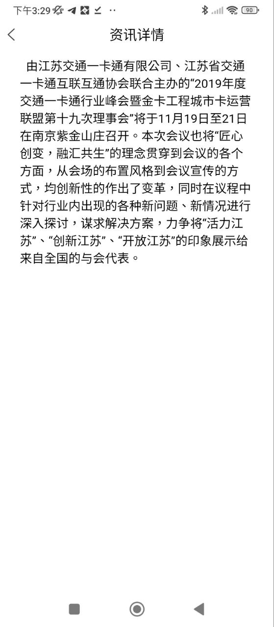 江苏一卡通安卓下载