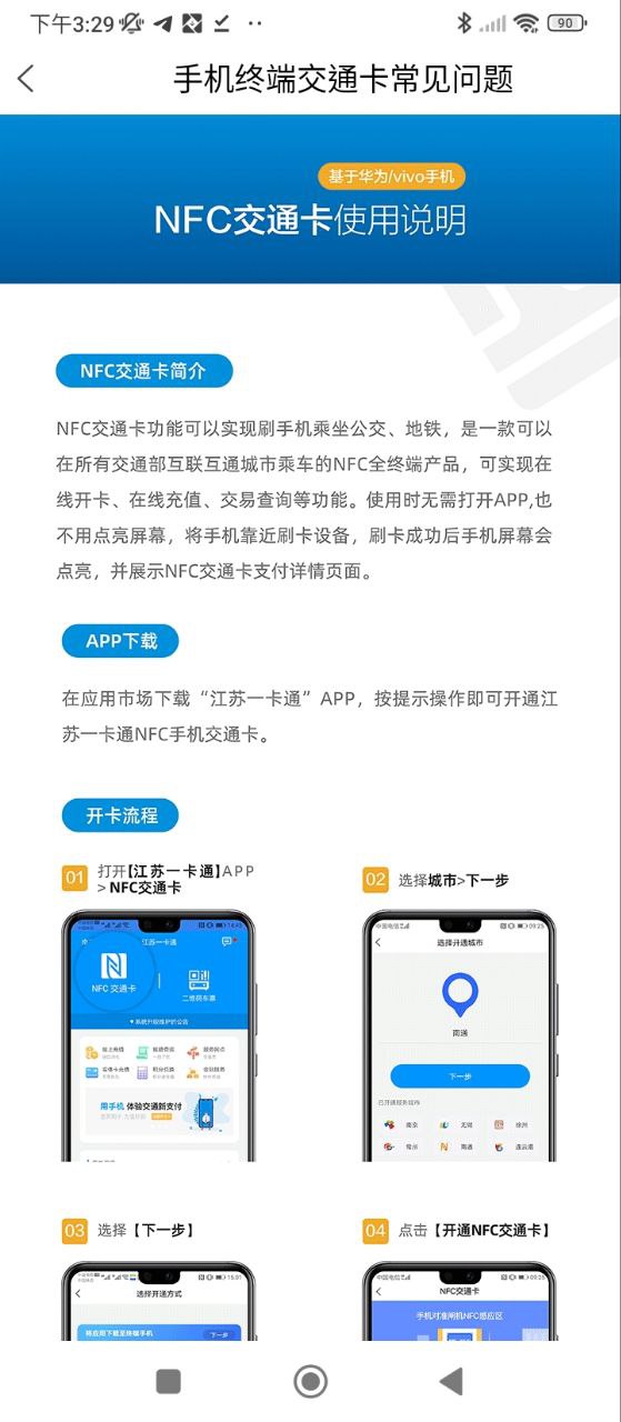 江苏一卡通安卓下载