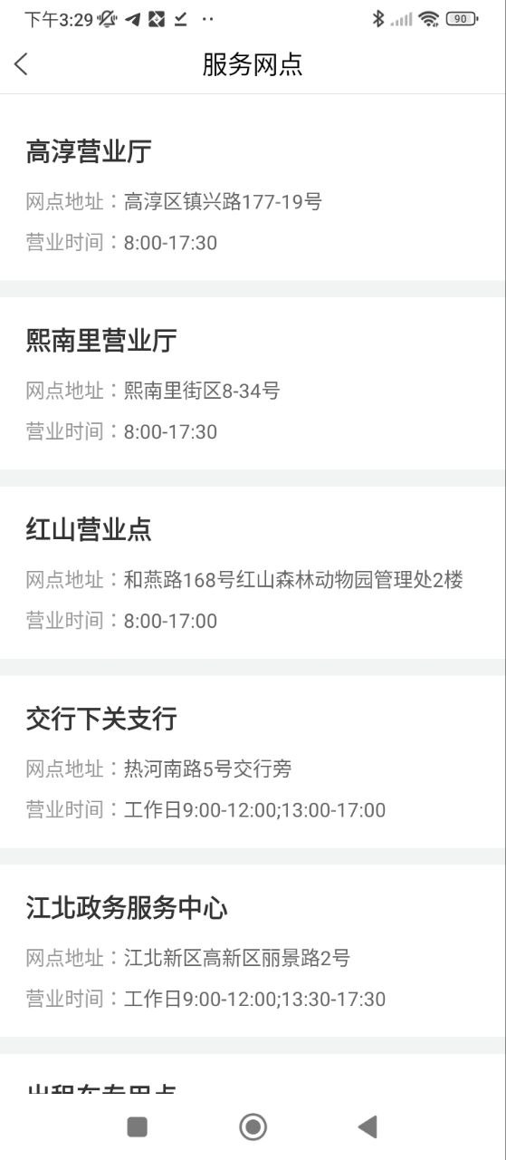 江苏一卡通安卓下载