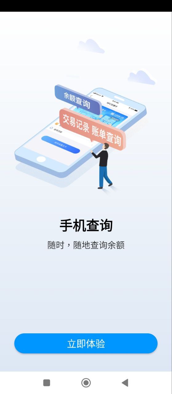 江苏一卡通安卓下载