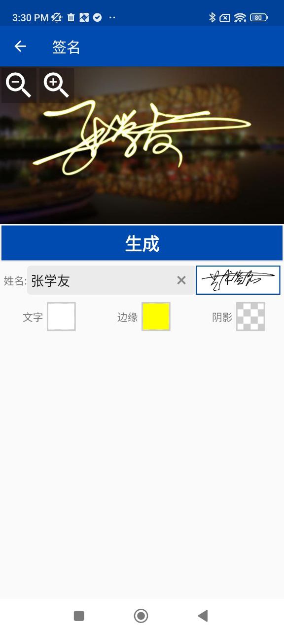 彩虹艺术签名安卓