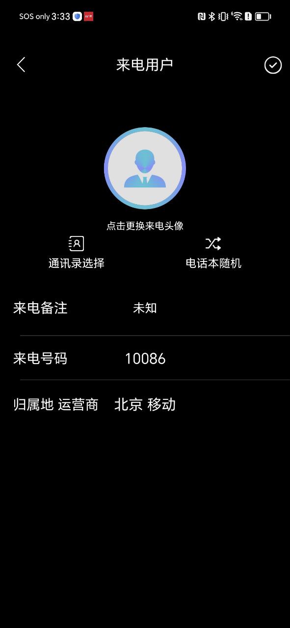 模拟电话安卓下载
