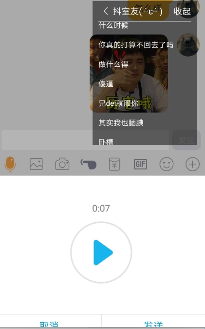 战场变声器APP使用步骤