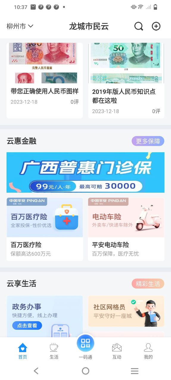 龙城市民云最新