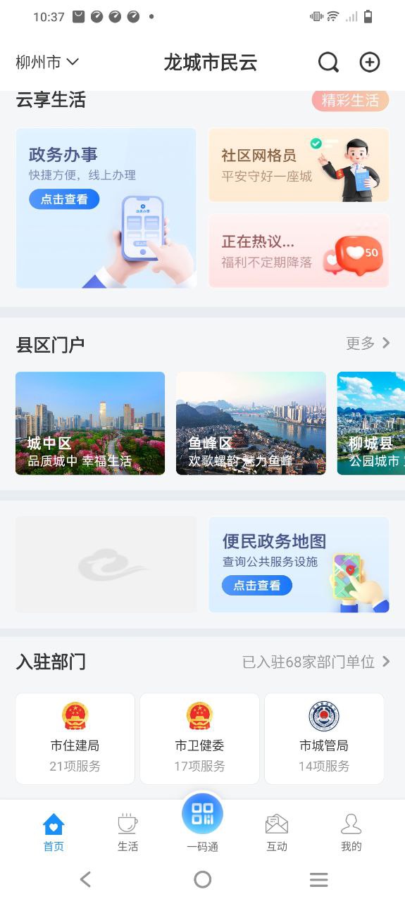 龙城市民云最新