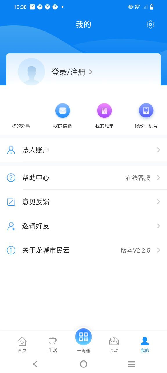 龙城市民云最新