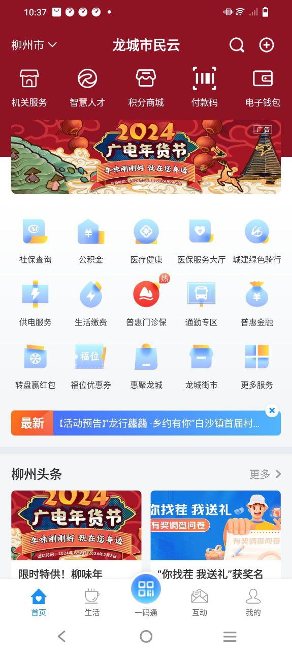 龙城市民云最新