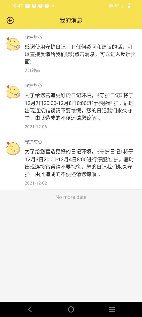 守护日记2025